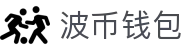 波币钱包 | 充值无痕 安全无忧